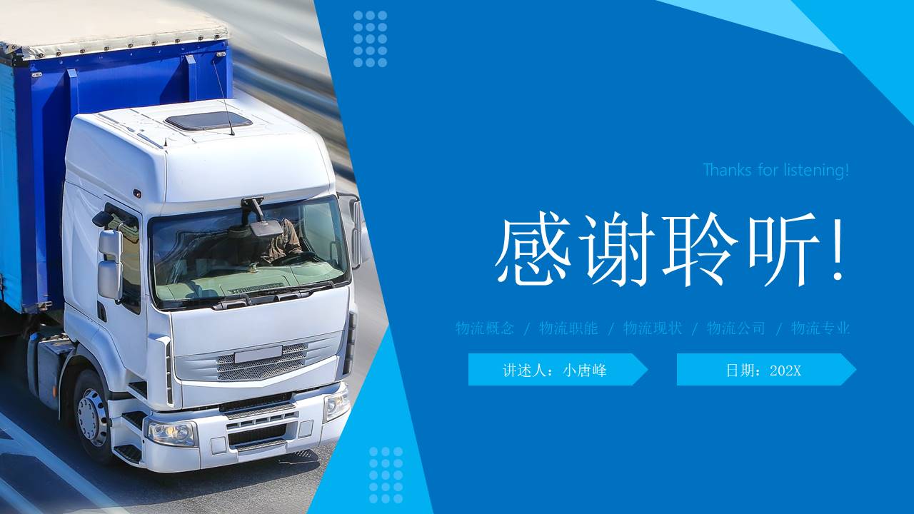 物流行业 (27).pptx